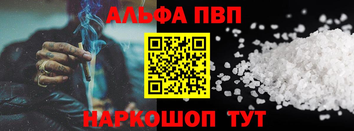 Alpha-PVP Соль  A-PVP крисы CK  А ПВП мука  закладка  Каспийск  Вход с VPN 