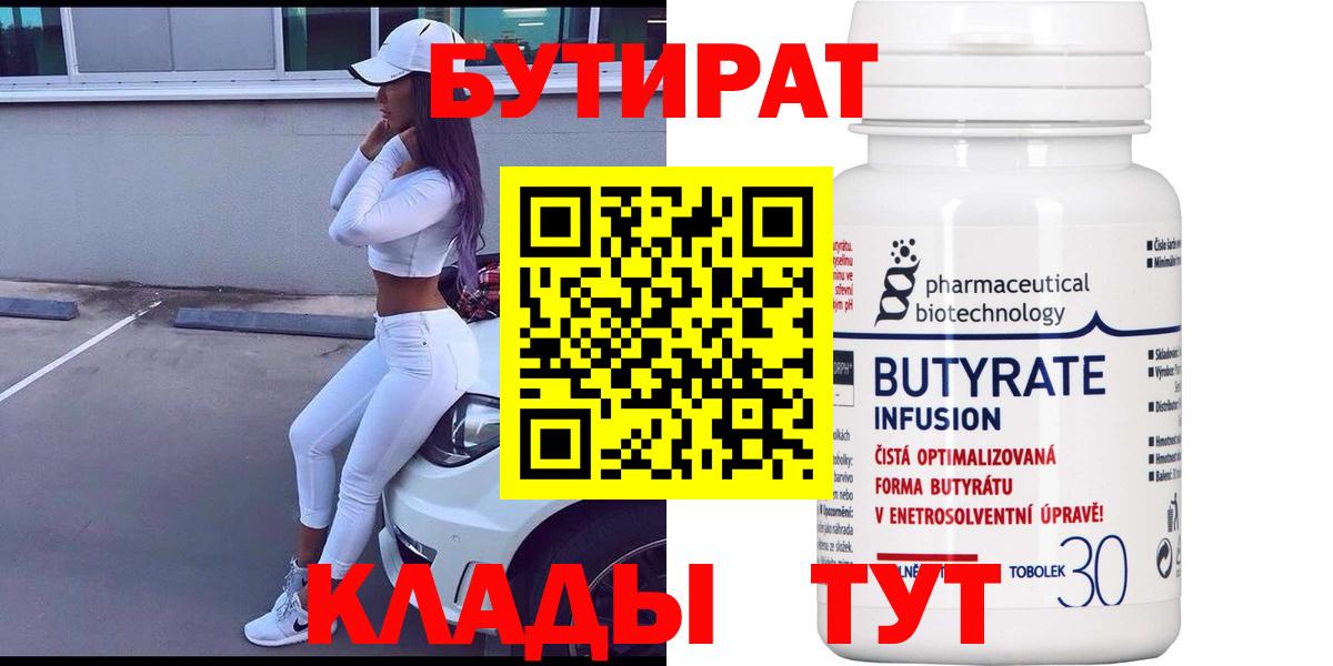 Бутират оксибутират Каспийск