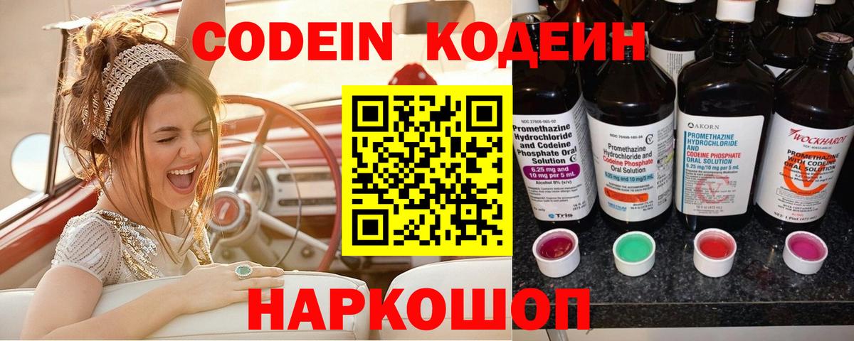 Кодеиновый сироп Lean Purple Drank Каспийск