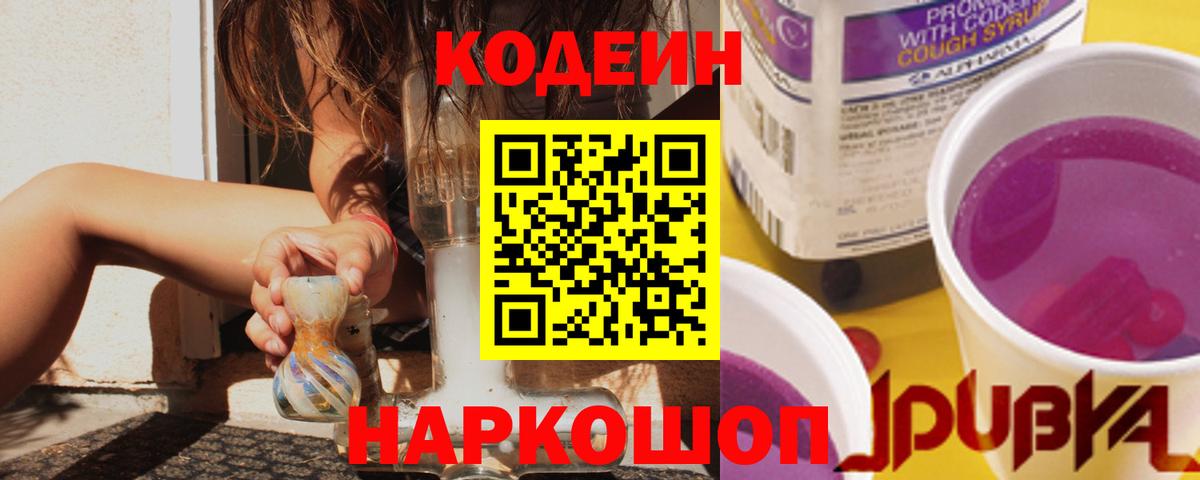 Каспийск  Codein напиток Lean (лин)  Вход с VPN 