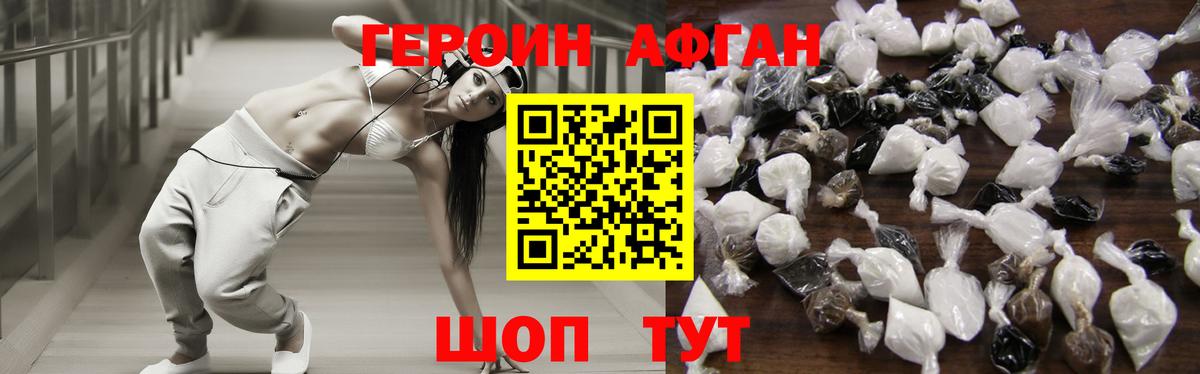 Героин Афган Каспийск
