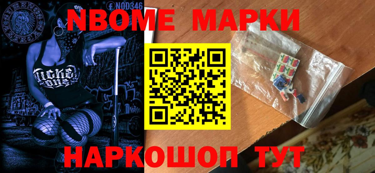 Марки N-bome 1,8мг Каспийск